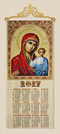 Календарь "2017 Казанская"