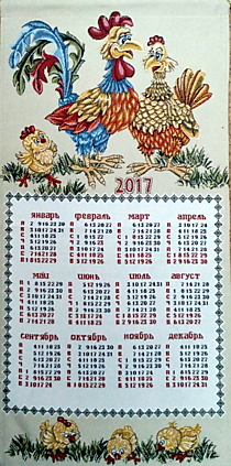Календарь "Счастливая семья"